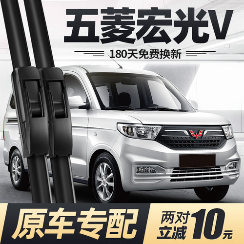 19至26款五菱宏光V雨刮器