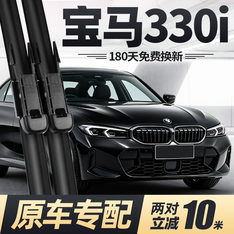 10至26款3系330i雨刮器