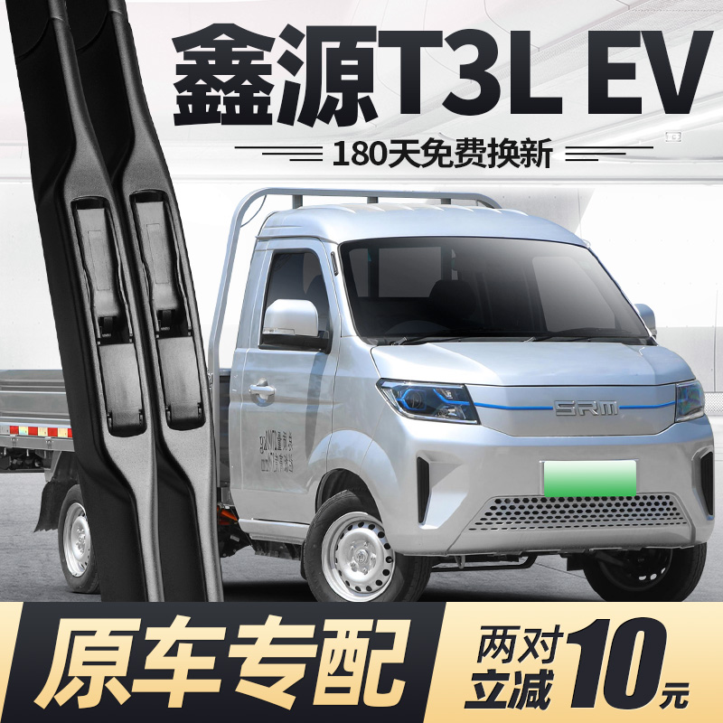 23至26款鑫源T3L雨刮器