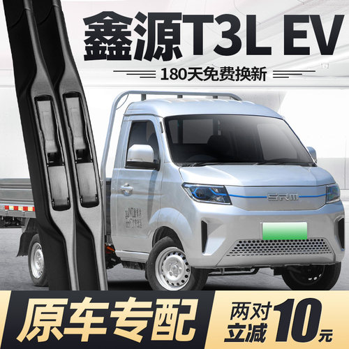 23至26款鑫源T3L雨刮器