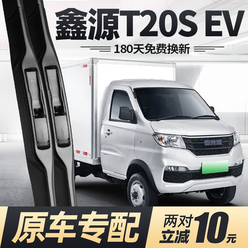 21至24款鑫源T20S雨刮器