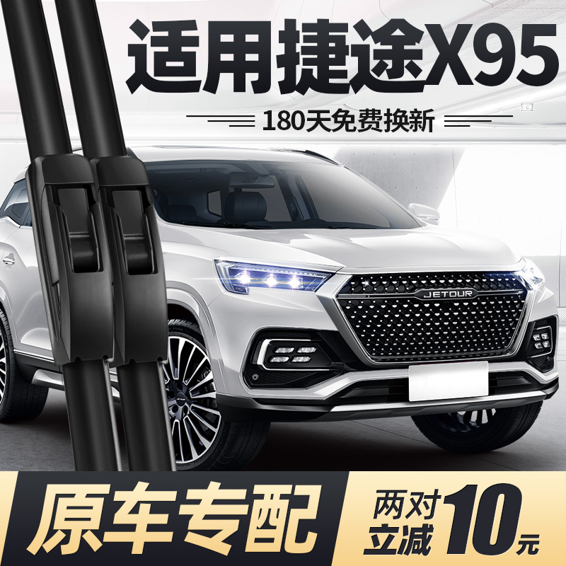 20至25款捷途X95雨刮器无骨静音