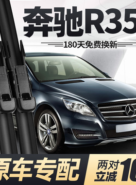 适用奔驰R350雨刮器片R320原装R级R400专用R300汽车前胶条后雨刷