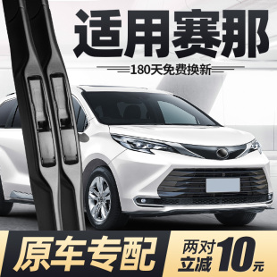 适用丰田赛那雨刮器片21款 23塞纳24塞那2024赛纳汽车原厂胶条雨刷