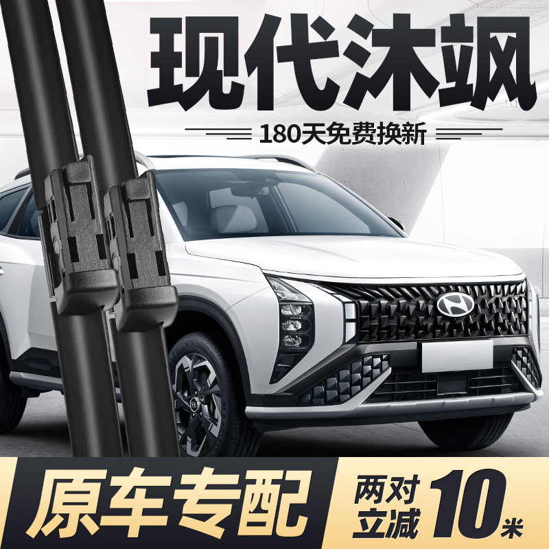 现代沐飒雨刮器片ix35专用23款2023北京汽车原厂原装前胶条后雨刷