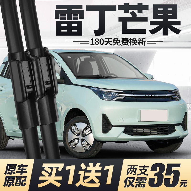 21至24款雷丁芒果雨刮器