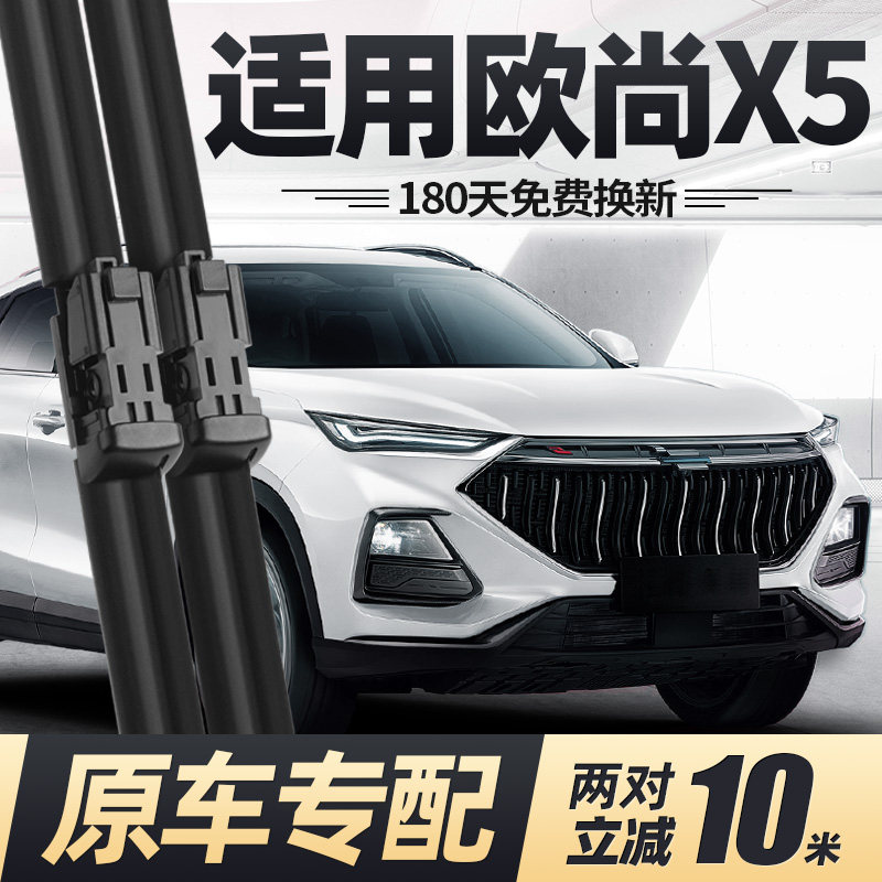 21至24款欧尚X5雨刮器无骨图片