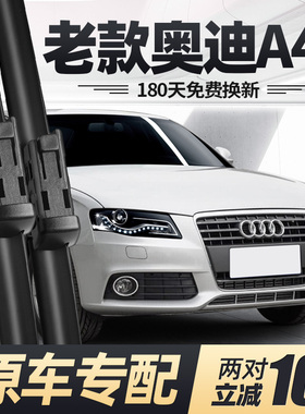 适用老款奥迪A4L雨刮器片11年10原厂12原装09汽车2011胶条A4雨刷