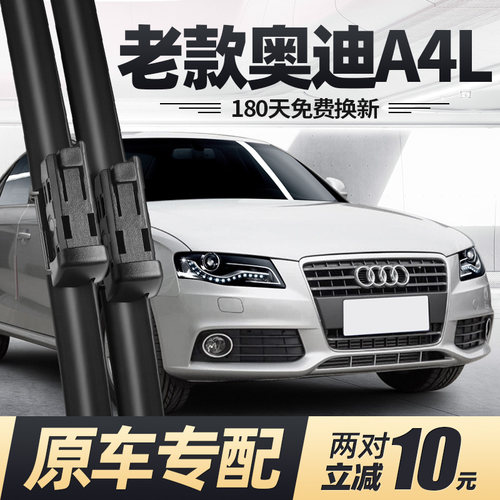 适用09至12款奥迪A4L雨刮器