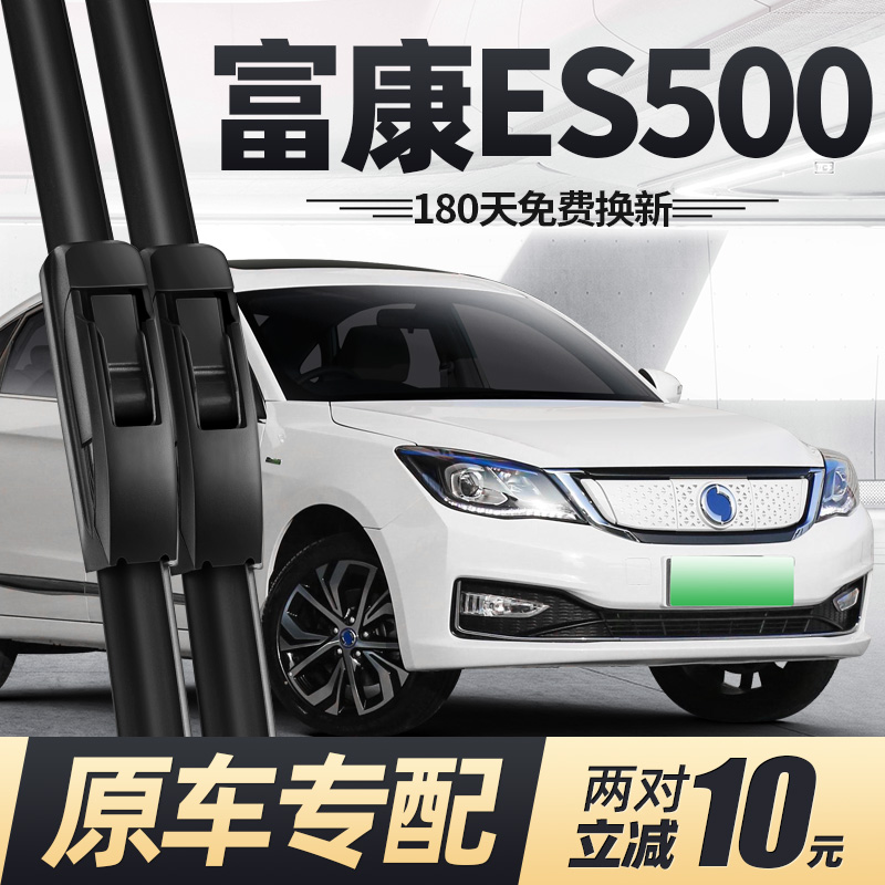 18至23款东风富康ES500雨刮器