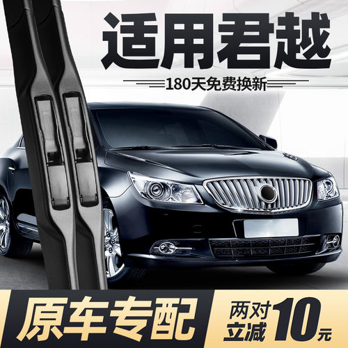 适用09至12款别克君越雨刮器