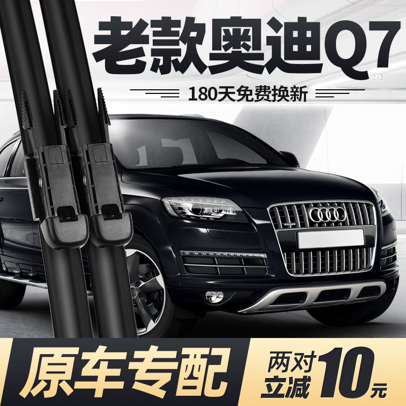 适用05至15款奥迪Q7雨刮器