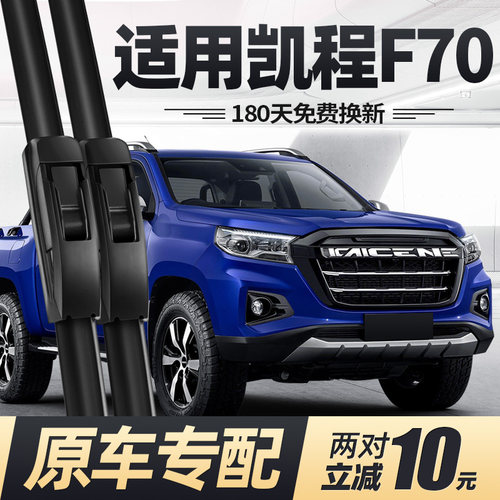 19至23款凯程F70雨刮器原装