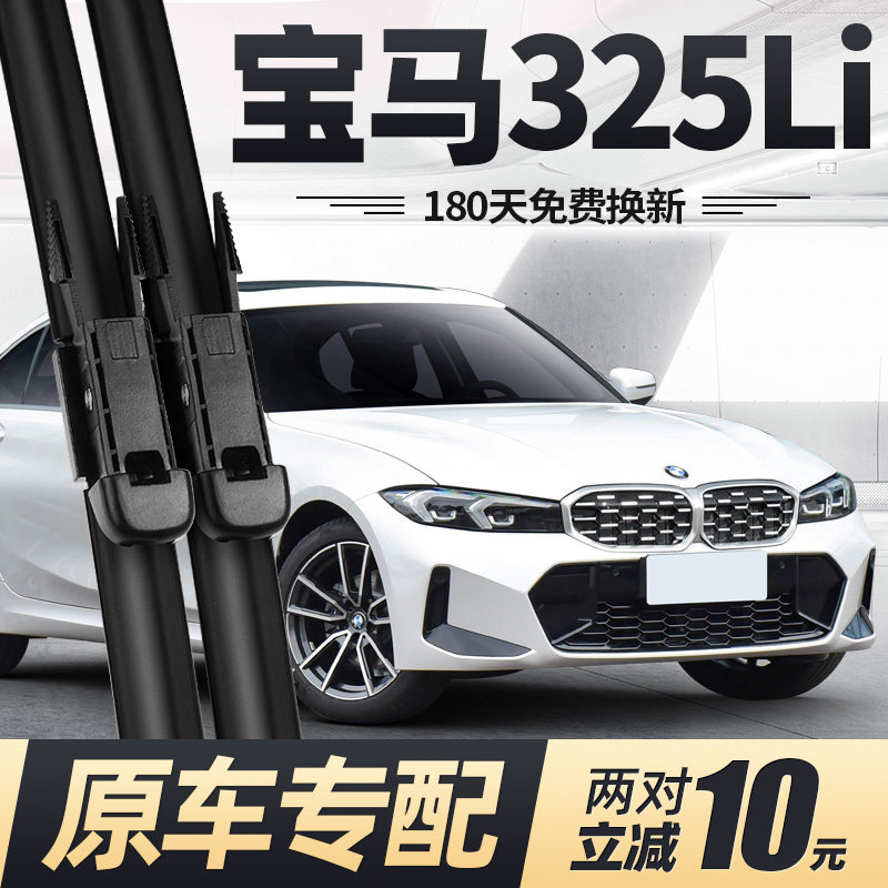 适用宝马325Li雨刮器片325i三系3系25款2025汽车原厂专用胶条雨刷,汽车零部件/养护/美容/维保,雨刮器,淘宝优惠券,粉丝福利购,淘宝优惠卷