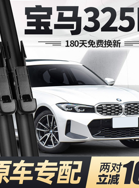 适用宝马325Li雨刮器片325i三系3系25款2025汽车原厂专用胶条雨刷
