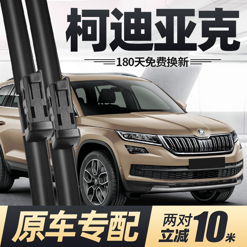 17至25款柯迪亚克雨刮器