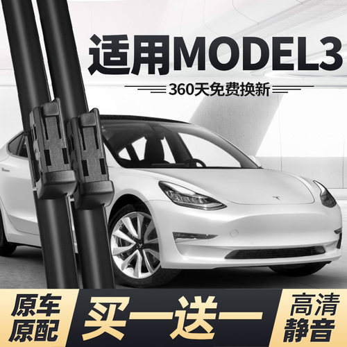 18至26款特斯拉model3雨刮器原装