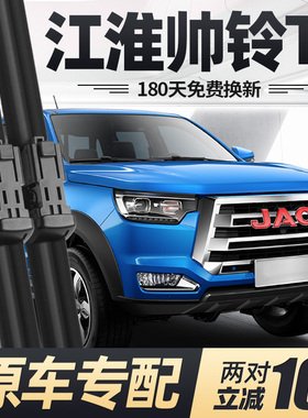 适用江淮帅铃T8皮卡雨刮器片PRO汽车配件原厂专用无骨胶条JAC雨刷