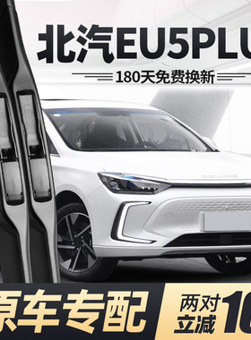 北汽新能源EU5PLUS雨刮器片胶条北气北京汽车无骨静音专用雨刷条