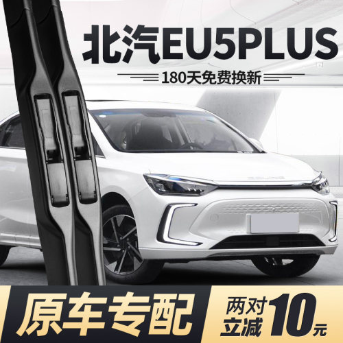 21至26款北汽新能源EU5PLUS雨刮