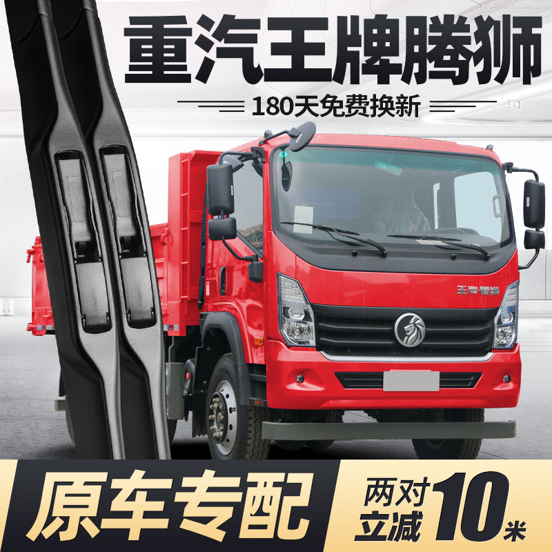 适用重汽王牌腾狮雨刮器片配件原厂原装专用无骨自卸货车胶条雨刷,汽车零部件/养护/美容/维保,雨刮器,淘宝优惠券,粉丝福利购,淘宝优惠卷