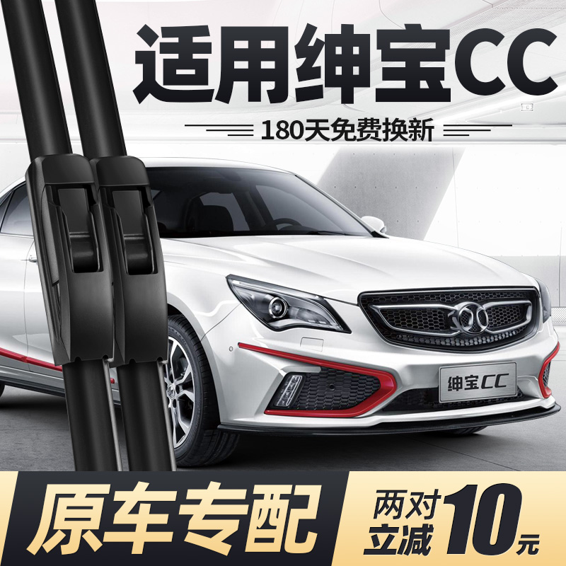 15至17款绅宝CC雨刮器静音
