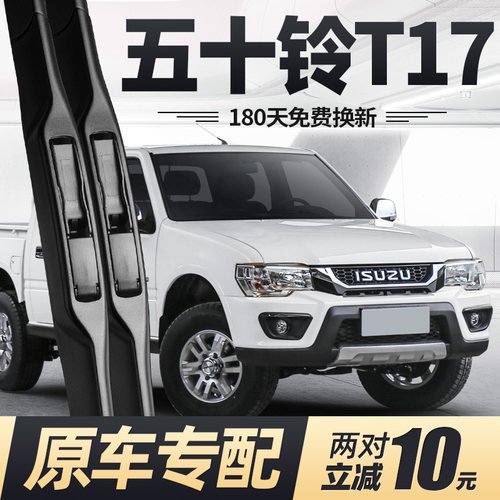 16至26款五十铃T17雨刮器