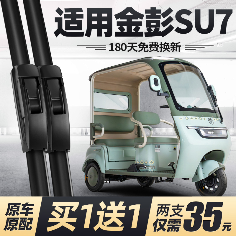 金彭SU7雨刮器原厂静音