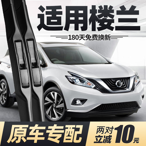 10至24款楼兰雨刮器静音