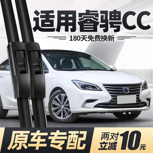 17至20款睿骋CC雨刮器