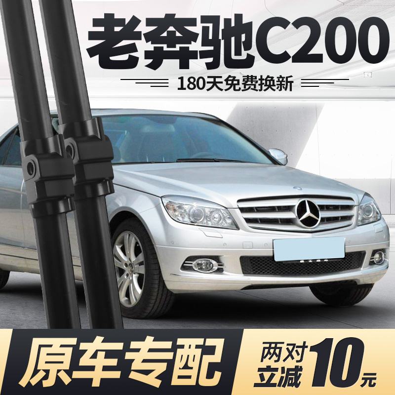 适用奔驰C200雨刮器片10款11老C级12年2010原装2011汽车胶条雨刷