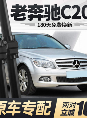 适用奔驰C200雨刮器片10款11老C级12年2010原装2011汽车胶条雨刷