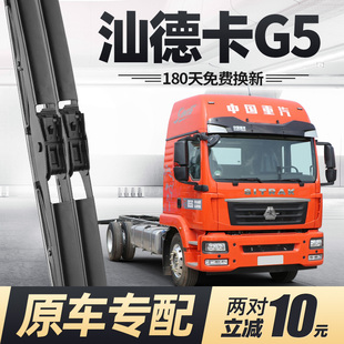 适用汕德卡G5雨刮器片中国重汽原厂用品大全专用配件静音胶条雨刷