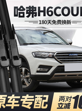 适用长城哈弗H6Coupe酷派雨刮器片16款15年原厂原装胶条哈佛C雨刷