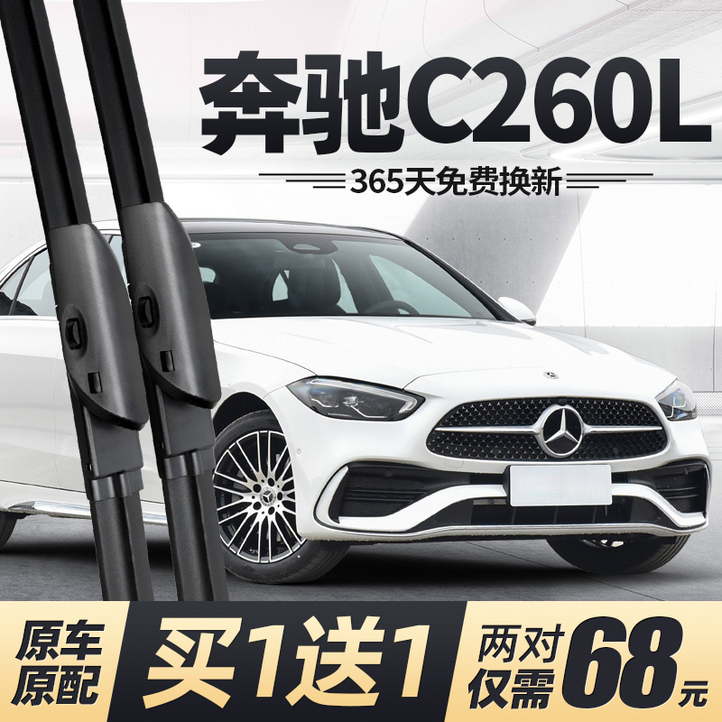 適用16至24款奔馳C260L雨刮器