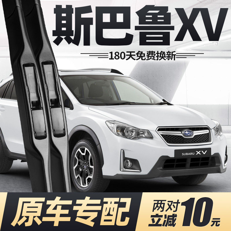 11至17款斯巴鲁XV雨刮器