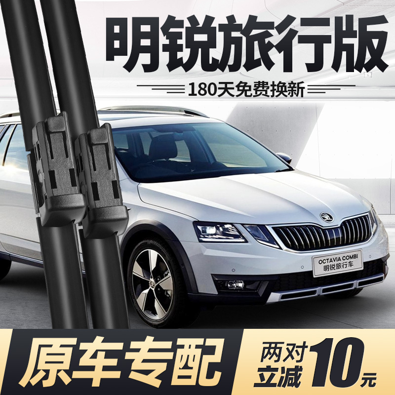 15至20款明锐旅行版雨刮器