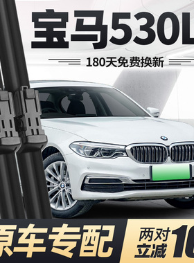 适用宝马530Le雨刮器片原厂新能源汽车专用无骨胶条5系五系雨刷条