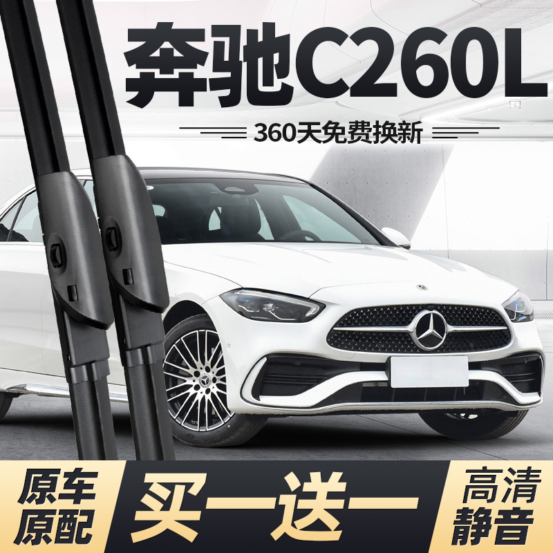适用16至24款奔驰C260L雨刮器