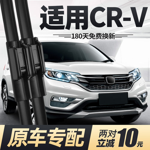 15至16款CR-V雨刮器静音