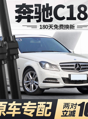 适用奔驰C180雨刮器片13款12年11无骨2012原厂胶条老C级汽车雨刷
