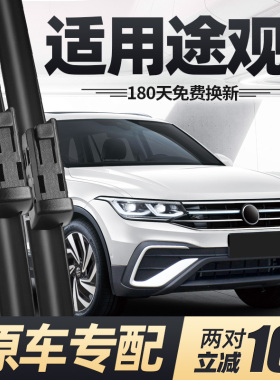 适用大众途观L300雨刮器片330原厂22款23新24专用无骨胶条前雨刷