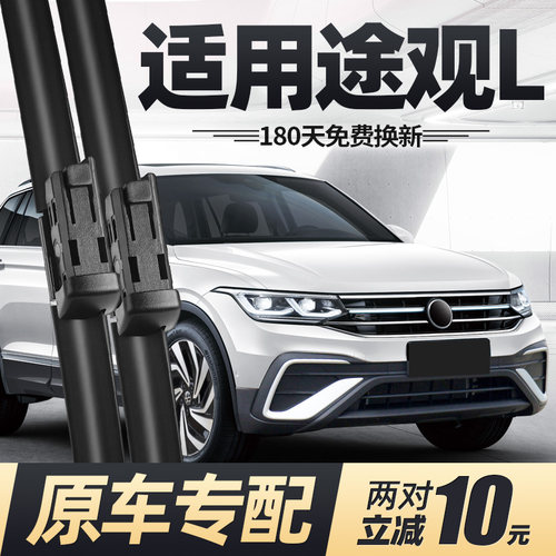 2017至2025款途观L雨刮器