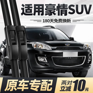 适用吉利豪情SUV雨刮器片14款 2014专用GX9汽车配件无骨胶条前雨刷