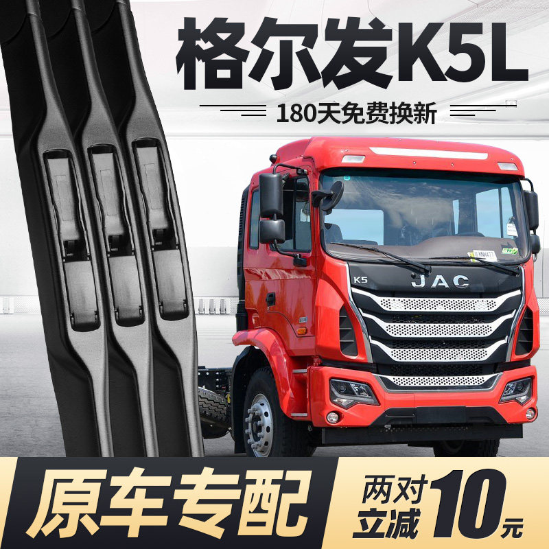 格尔发K5L雨刮器原装静音