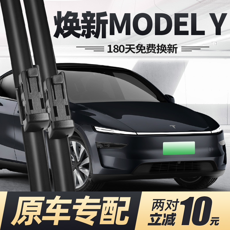 25至26款焕新MODELY雨刮器