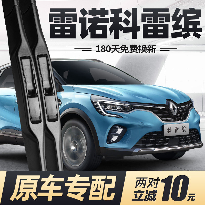 适用雷诺科雷缤雨刮器片19款2019原厂原装专用无骨汽车胶条前雨刷