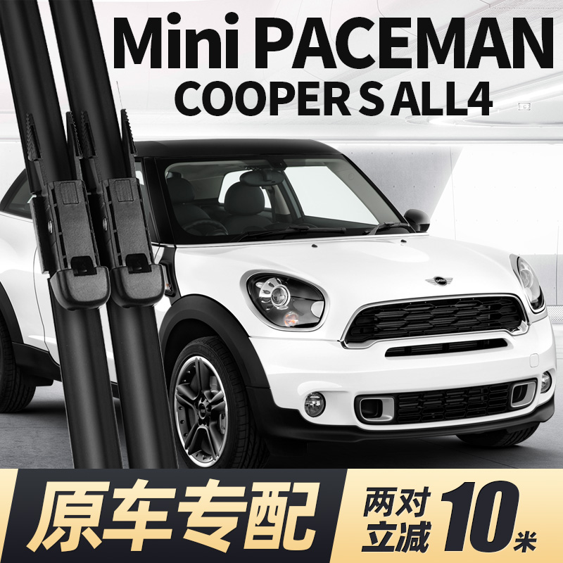 12至15款MiniPACEMAN雨刮器