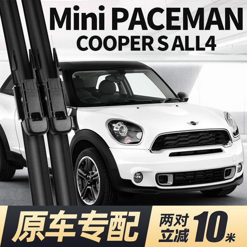12至15款MiniPACEMAN雨刮器
