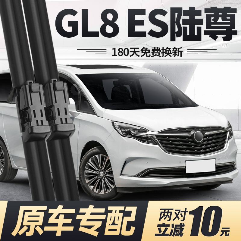 适用19至24款别克GL8ES陆尊雨刮